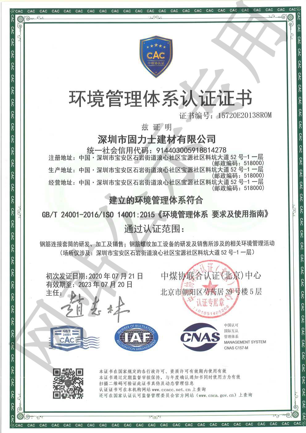 可克达拉ISO14001证书