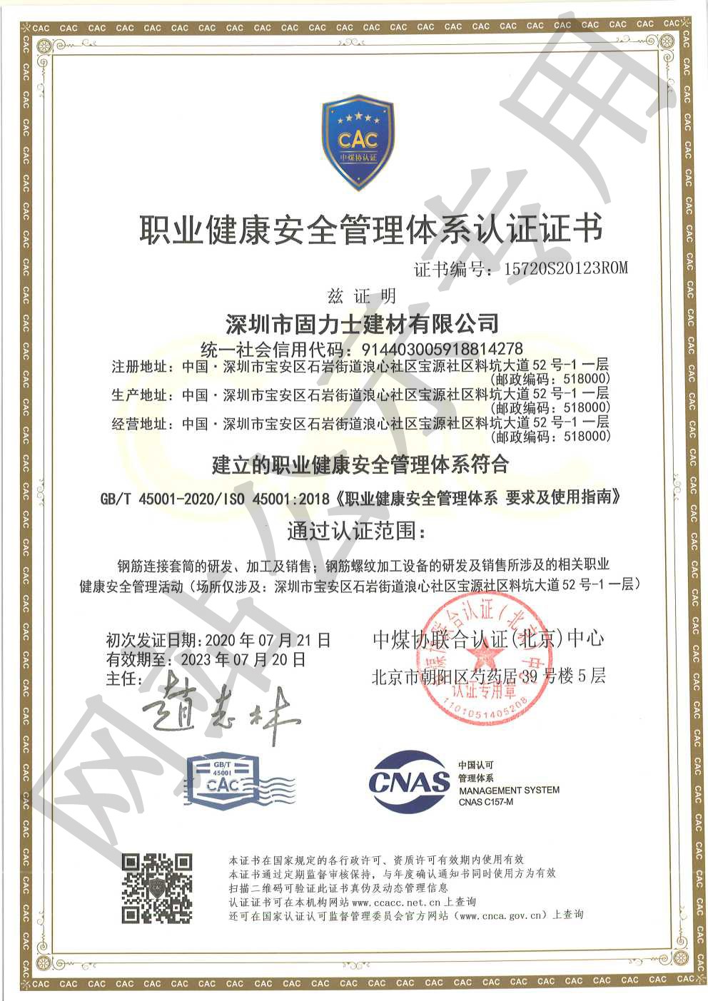 可克达拉ISO45001证书